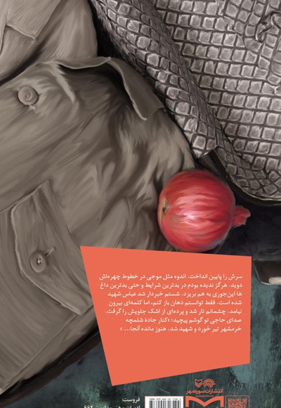 مهمان دجله